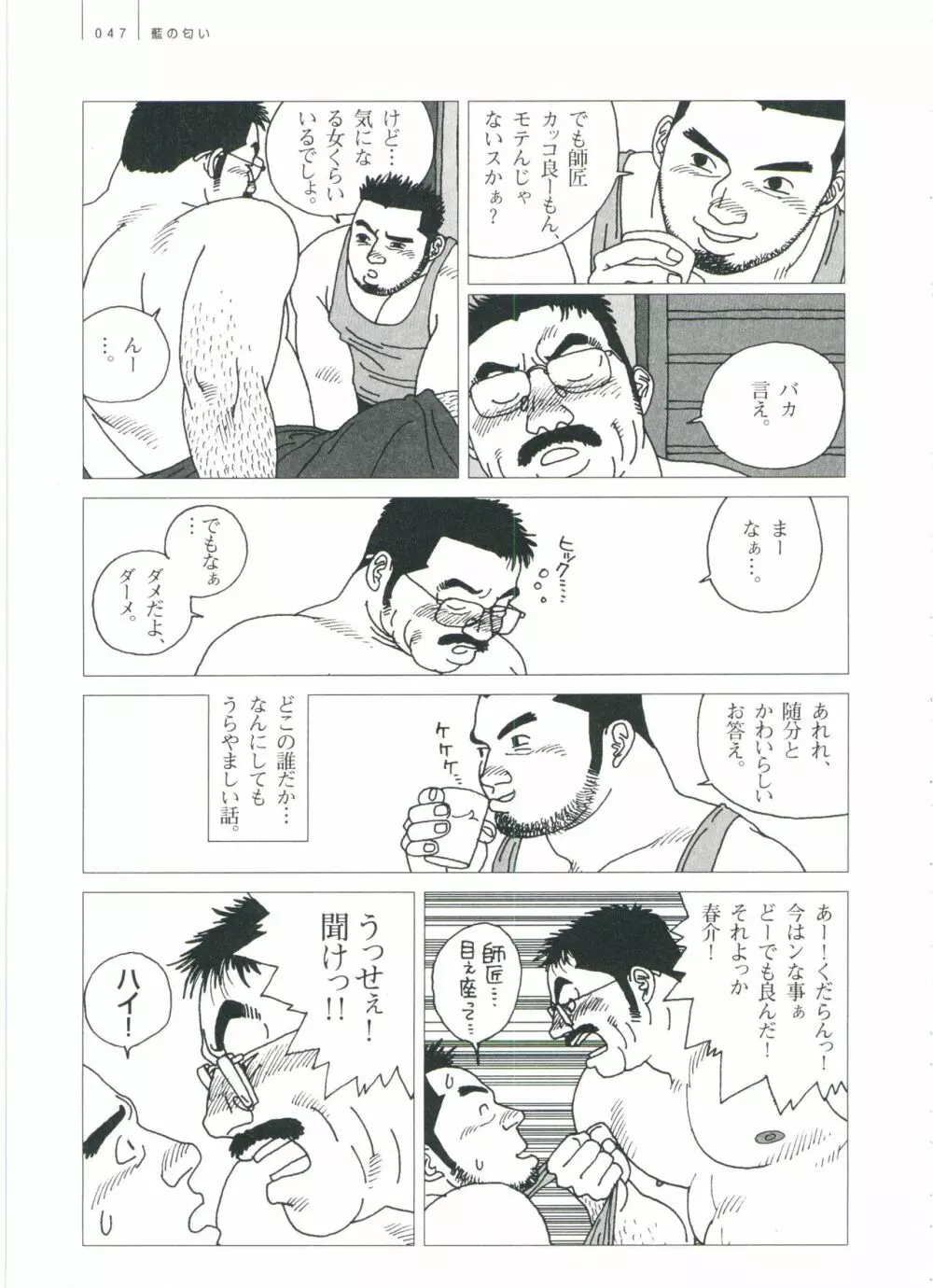 五人部屋 Page.53