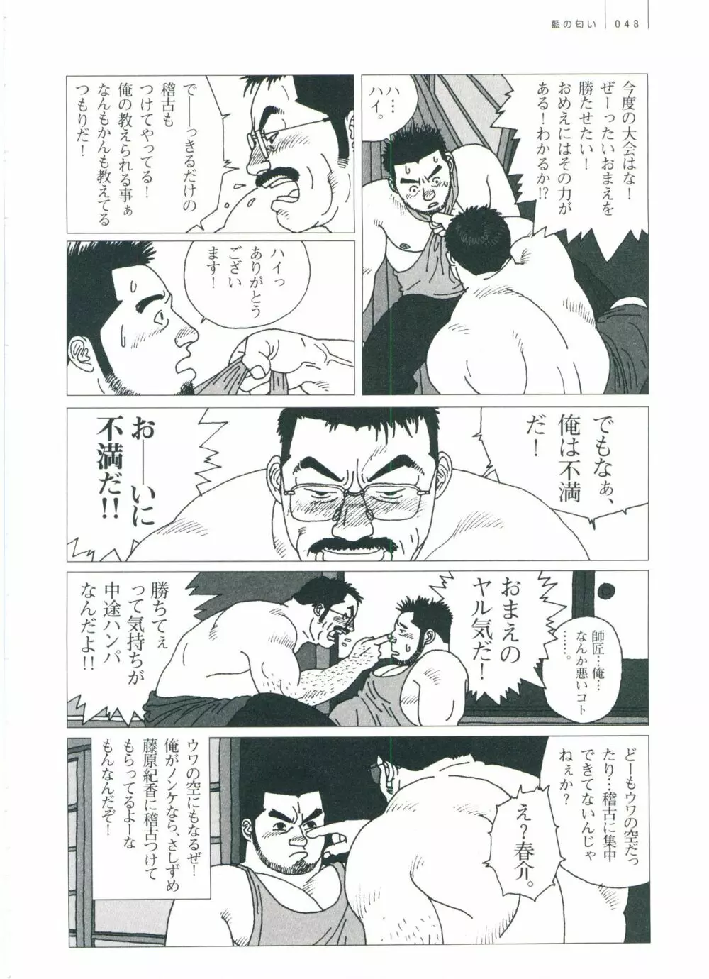 五人部屋 Page.54