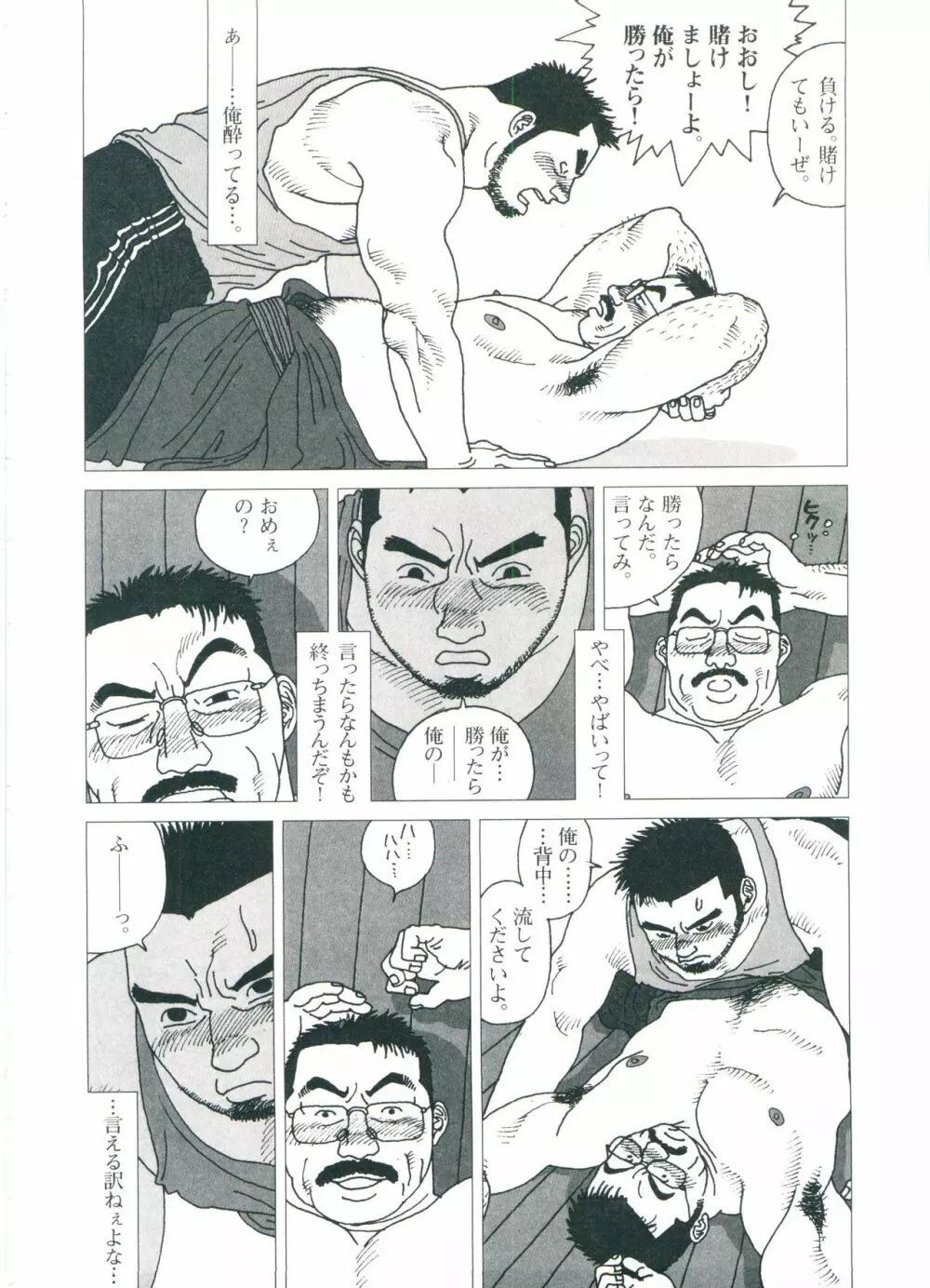 五人部屋 Page.56