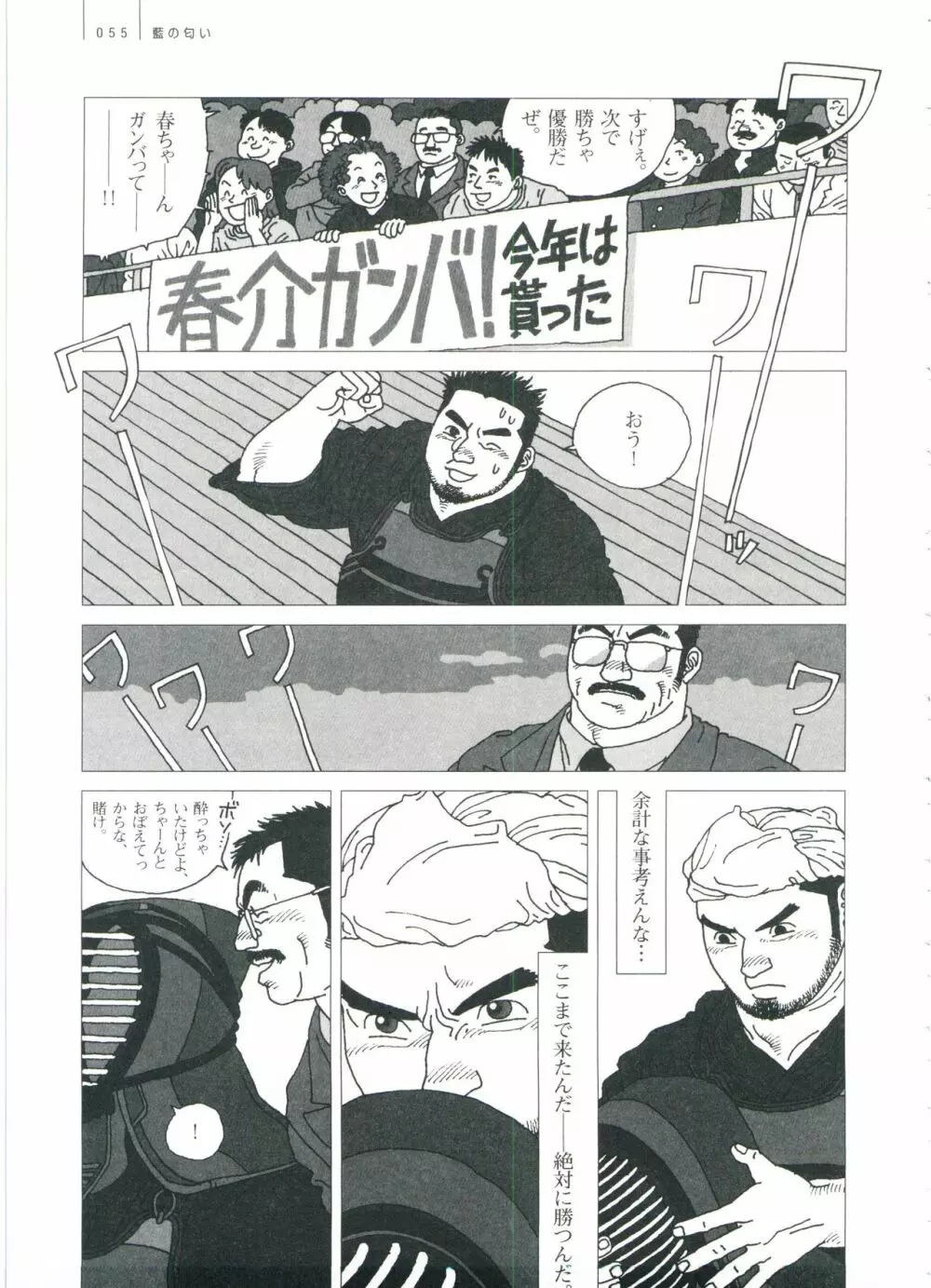 五人部屋 Page.61