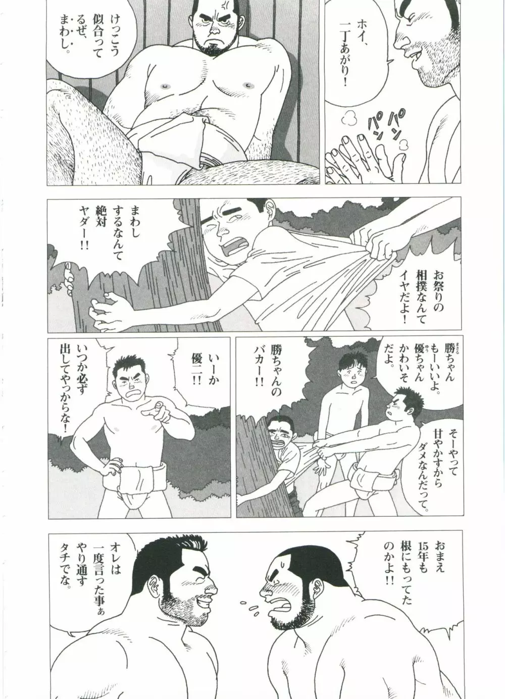 五人部屋 Page.68