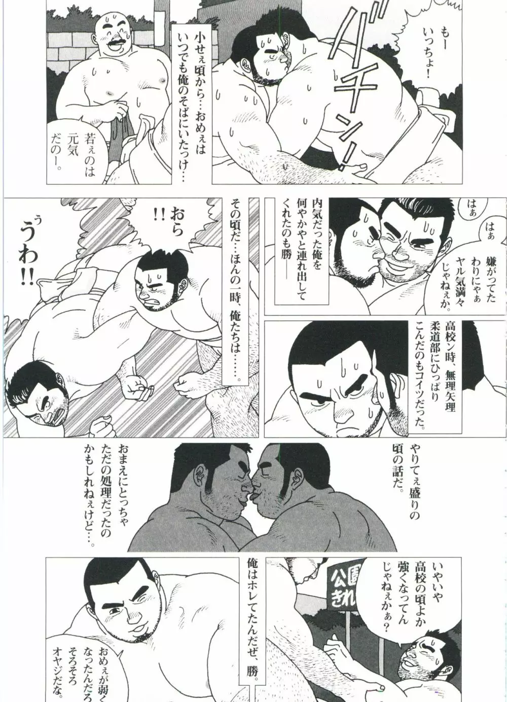 五人部屋 Page.69