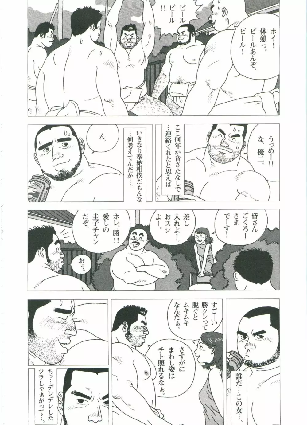 五人部屋 Page.70