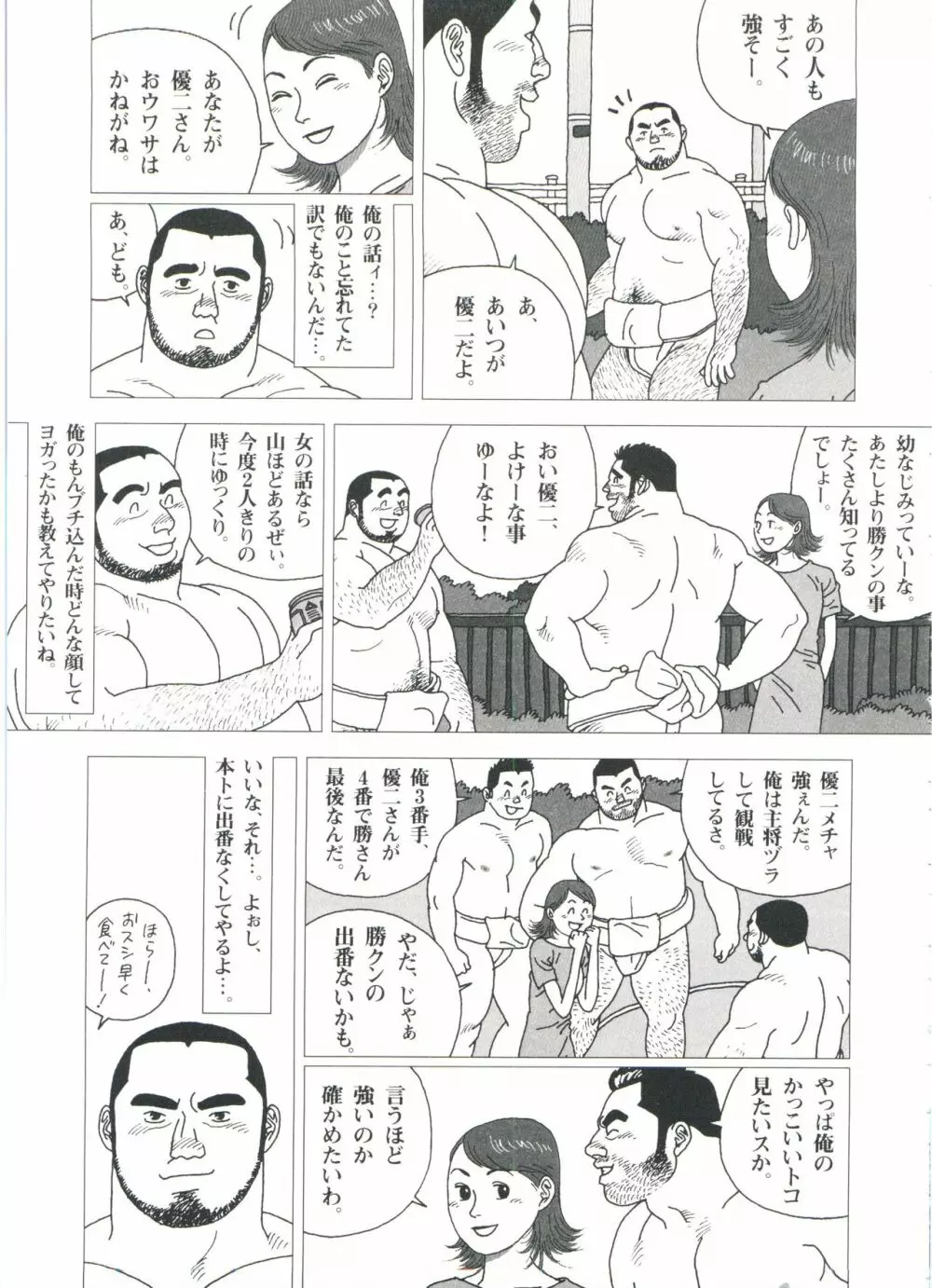 五人部屋 Page.71