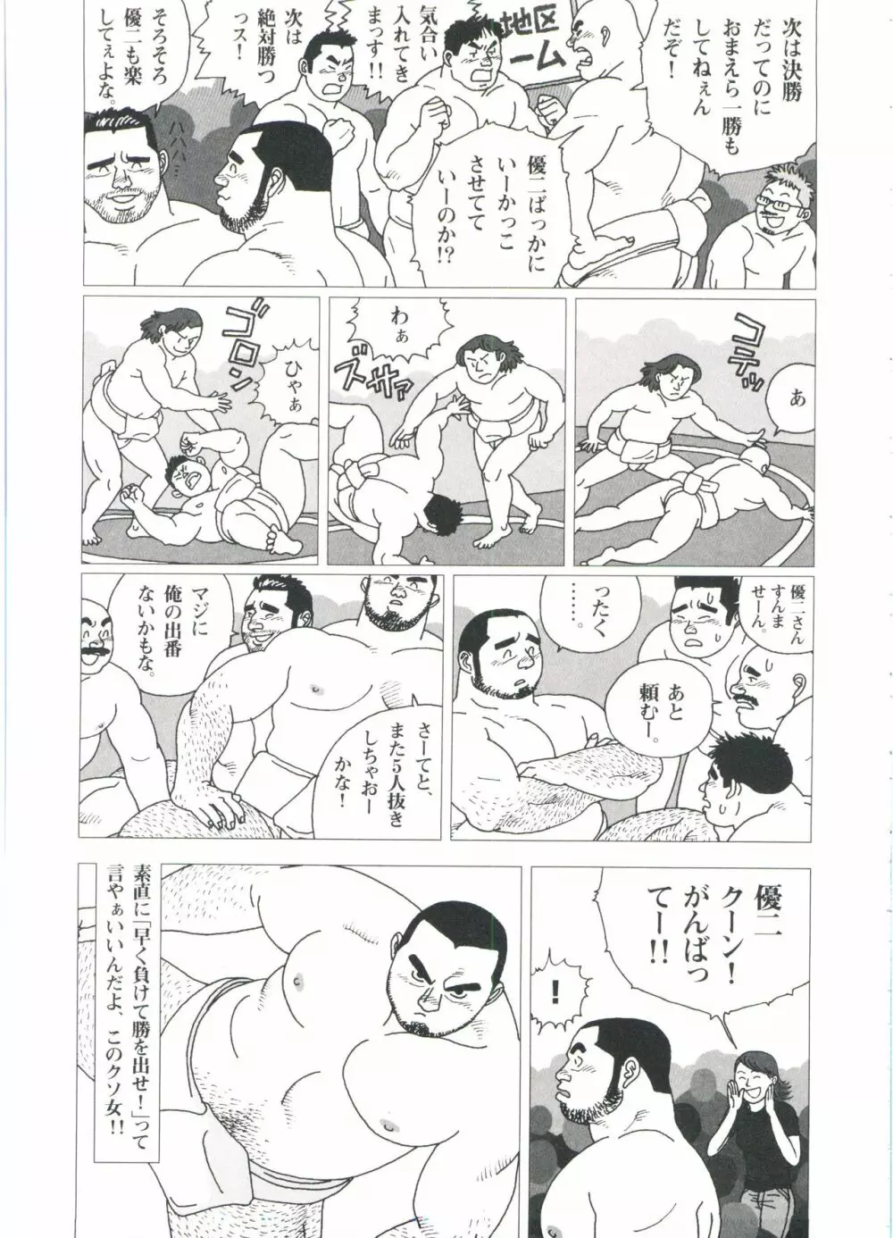 五人部屋 Page.73