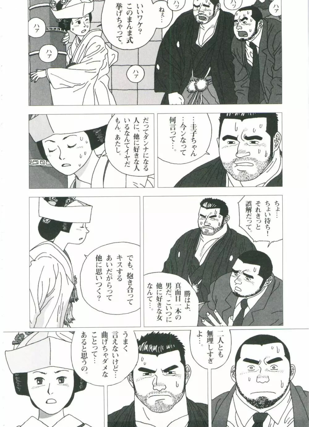 五人部屋 Page.80