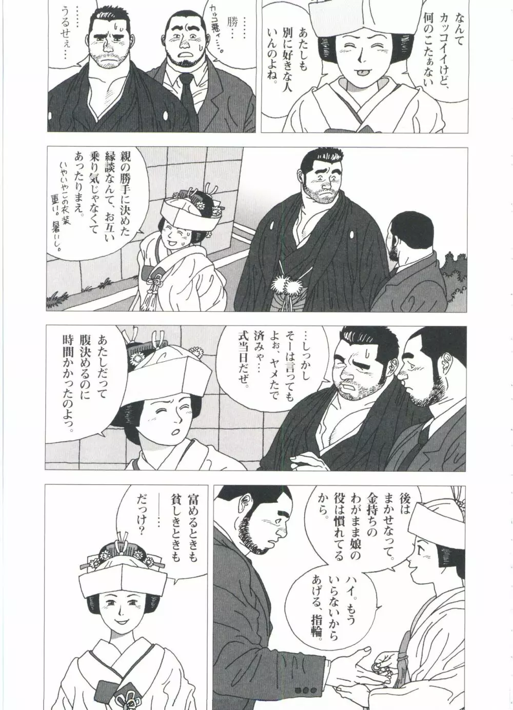 五人部屋 Page.81