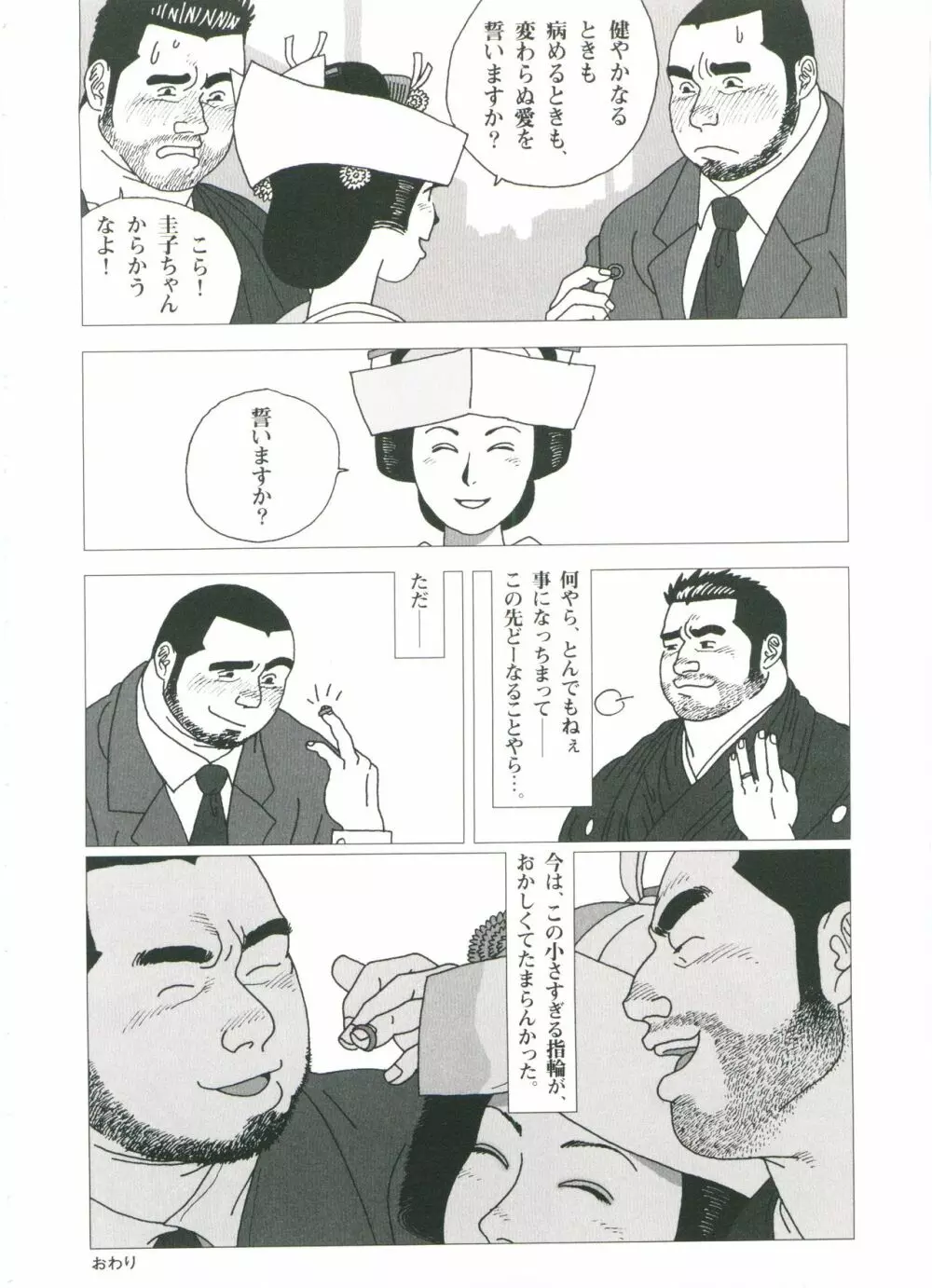 五人部屋 Page.82