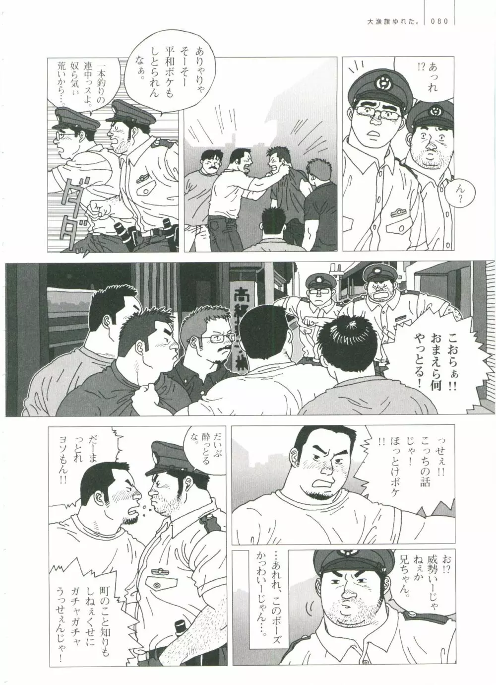 五人部屋 Page.86