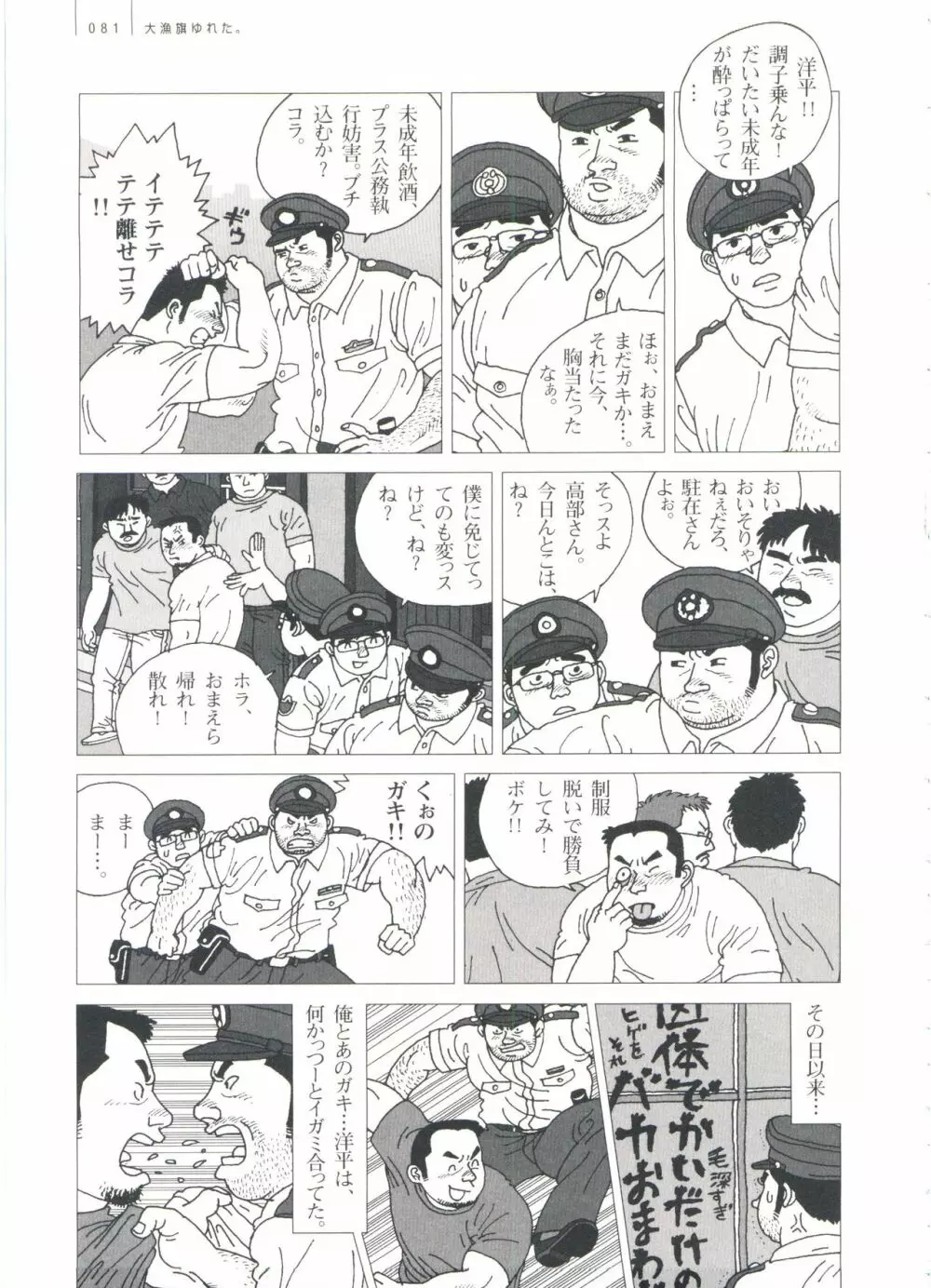 五人部屋 Page.87