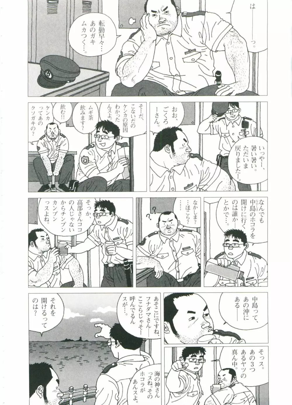 五人部屋 Page.88