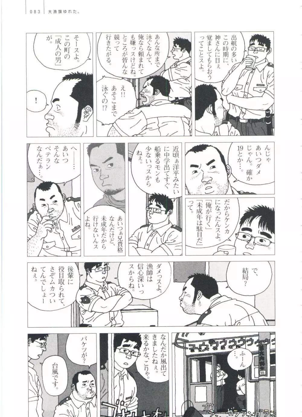 五人部屋 Page.89