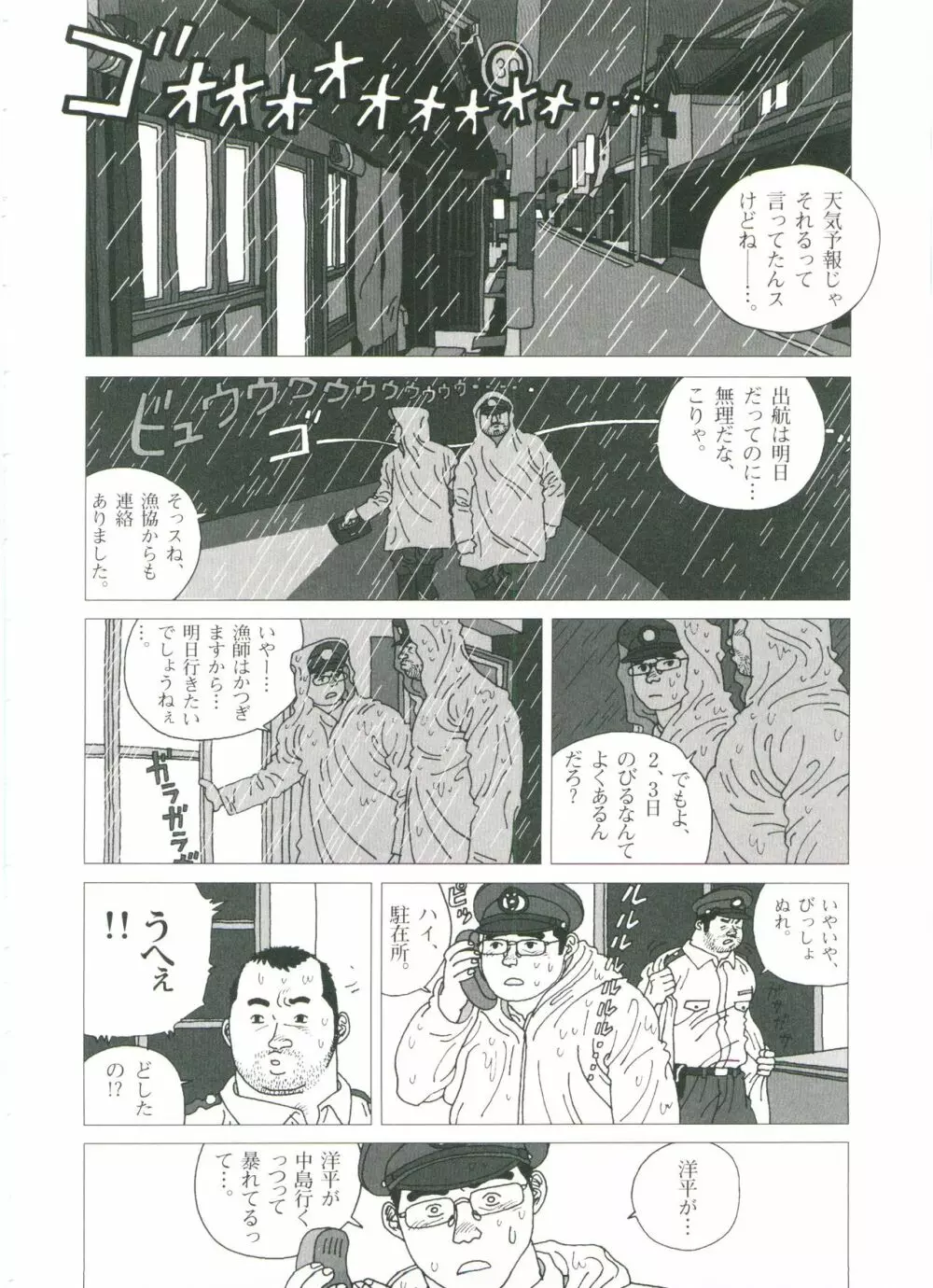 五人部屋 Page.90