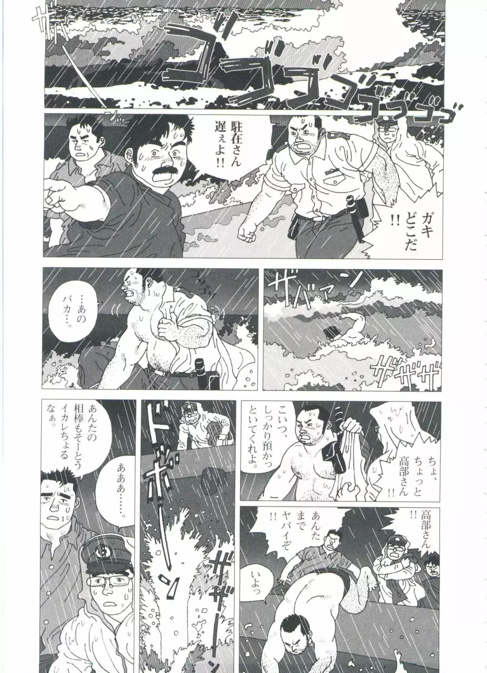 五人部屋 Page.91