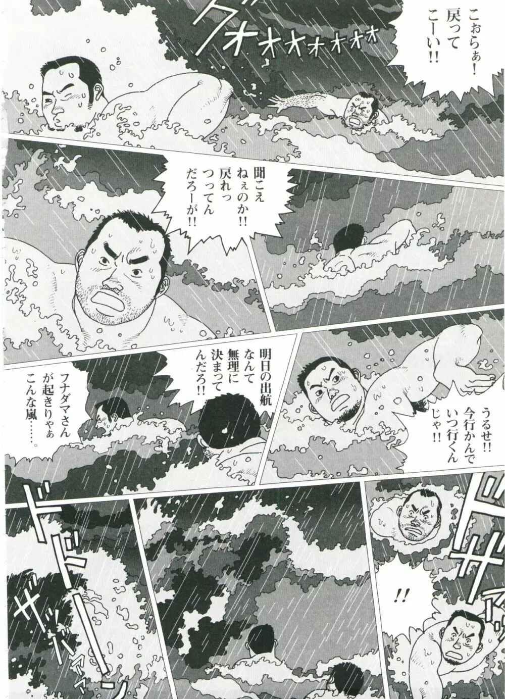 五人部屋 Page.92