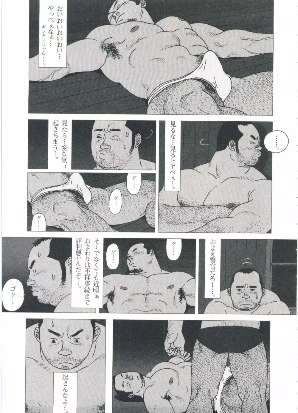 五人部屋 Page.97