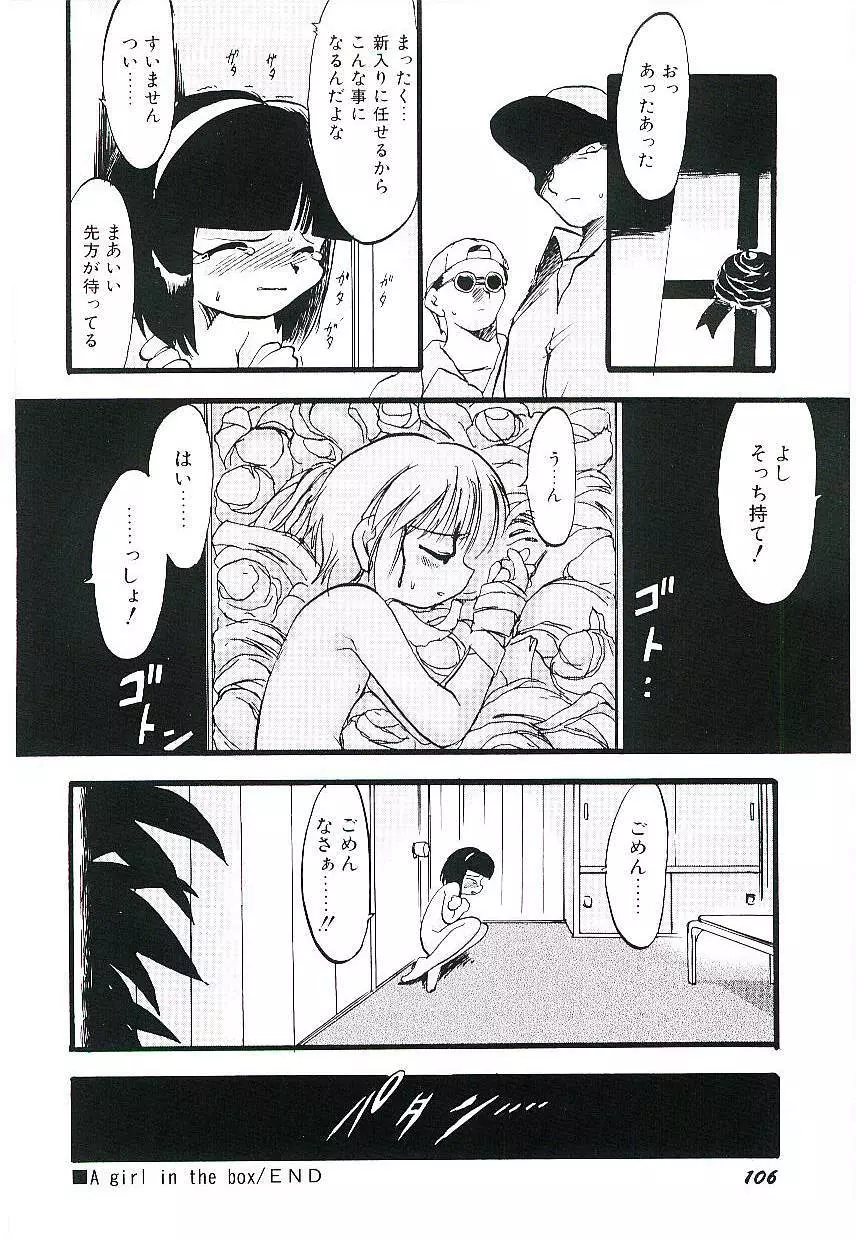 夜は二人のもの Page.110