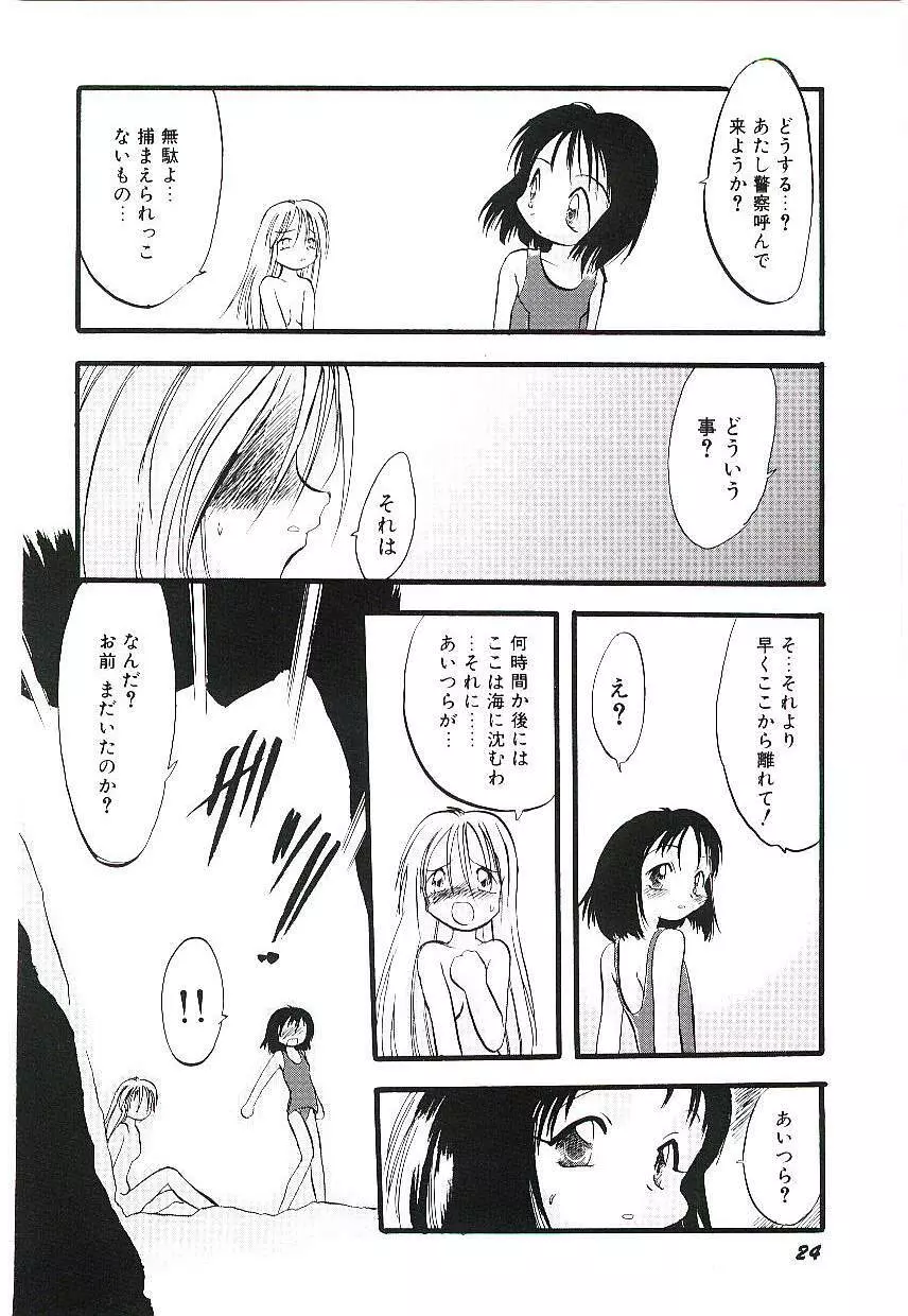 夜は二人のもの Page.28