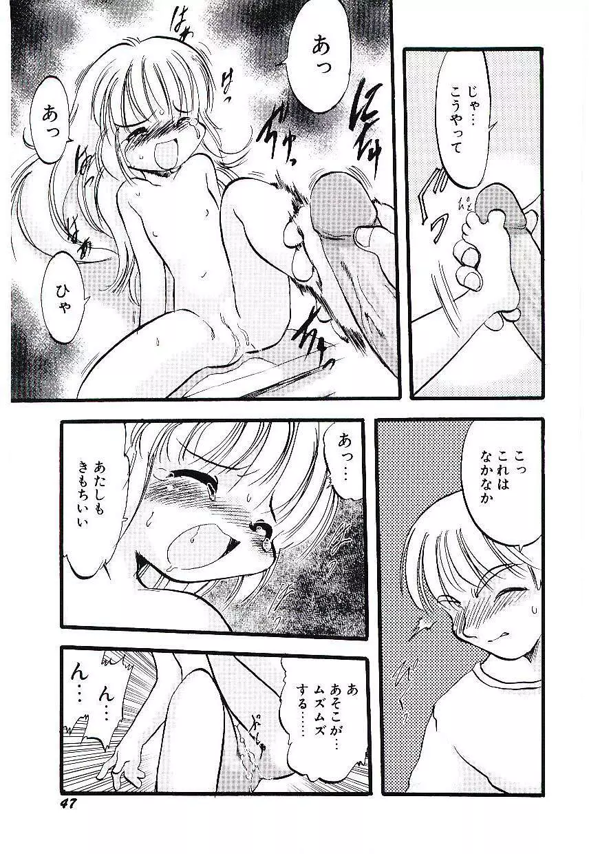 夜は二人のもの Page.51