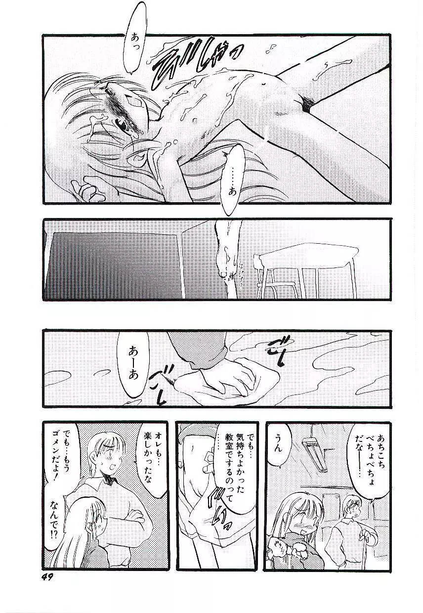 夜は二人のもの Page.53