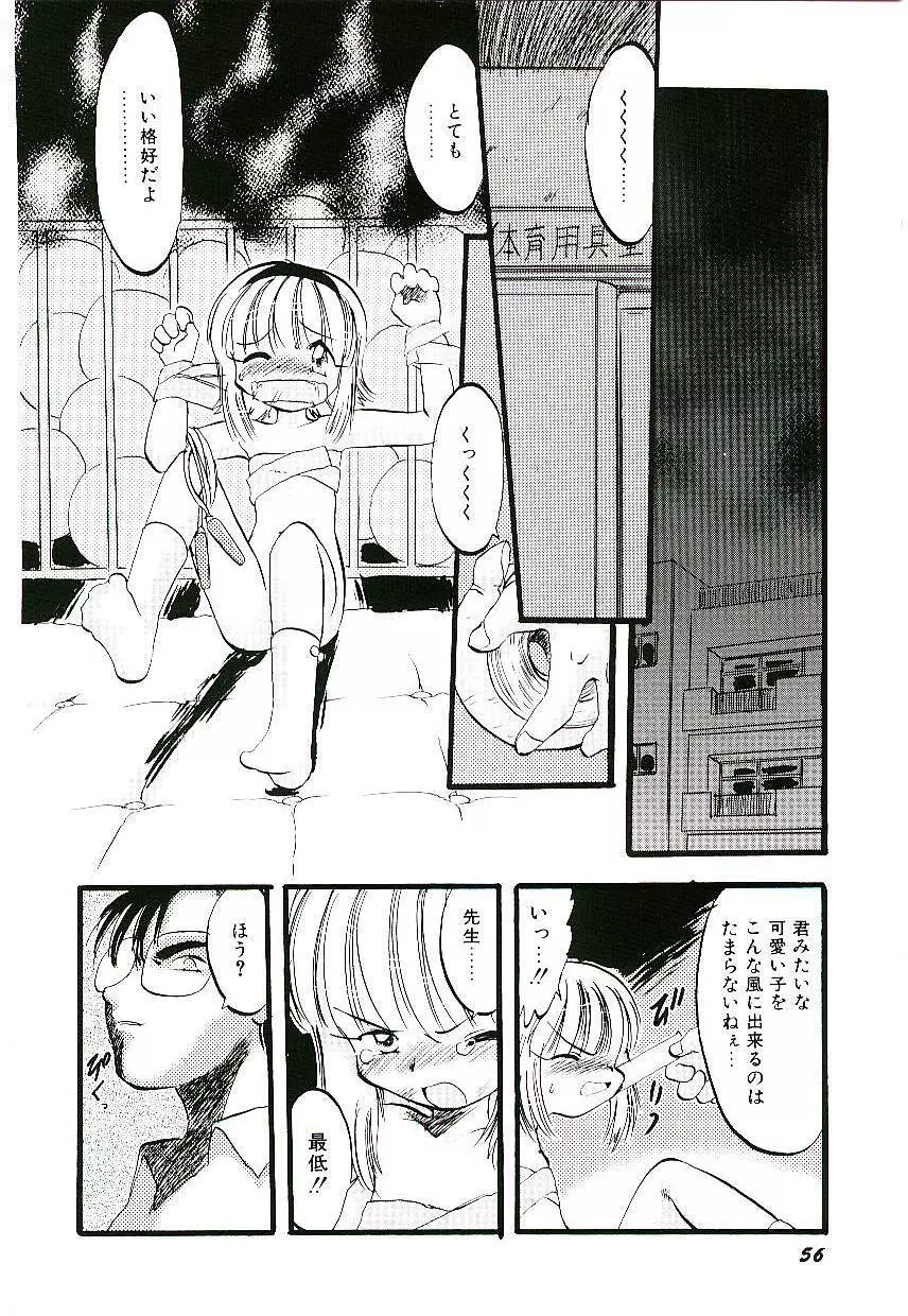 夜は二人のもの Page.60