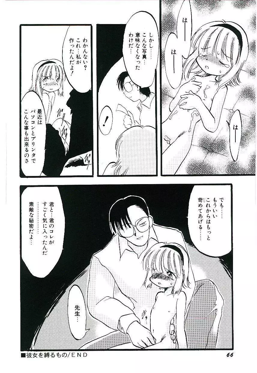 夜は二人のもの Page.70