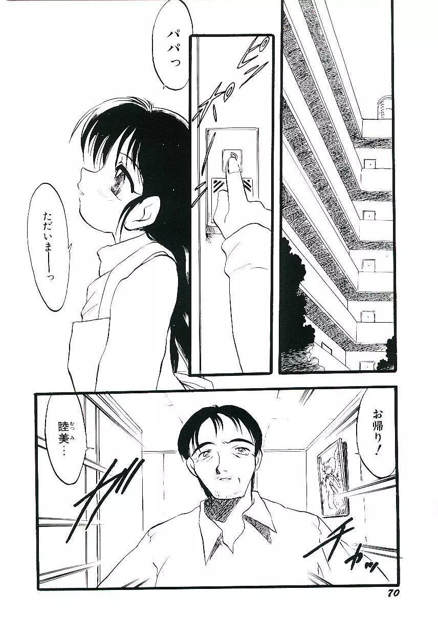 夜は二人のもの Page.74