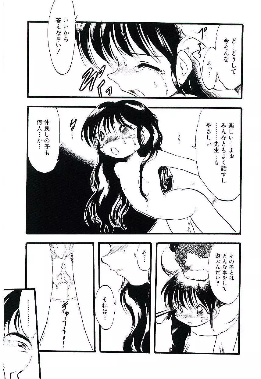 夜は二人のもの Page.89