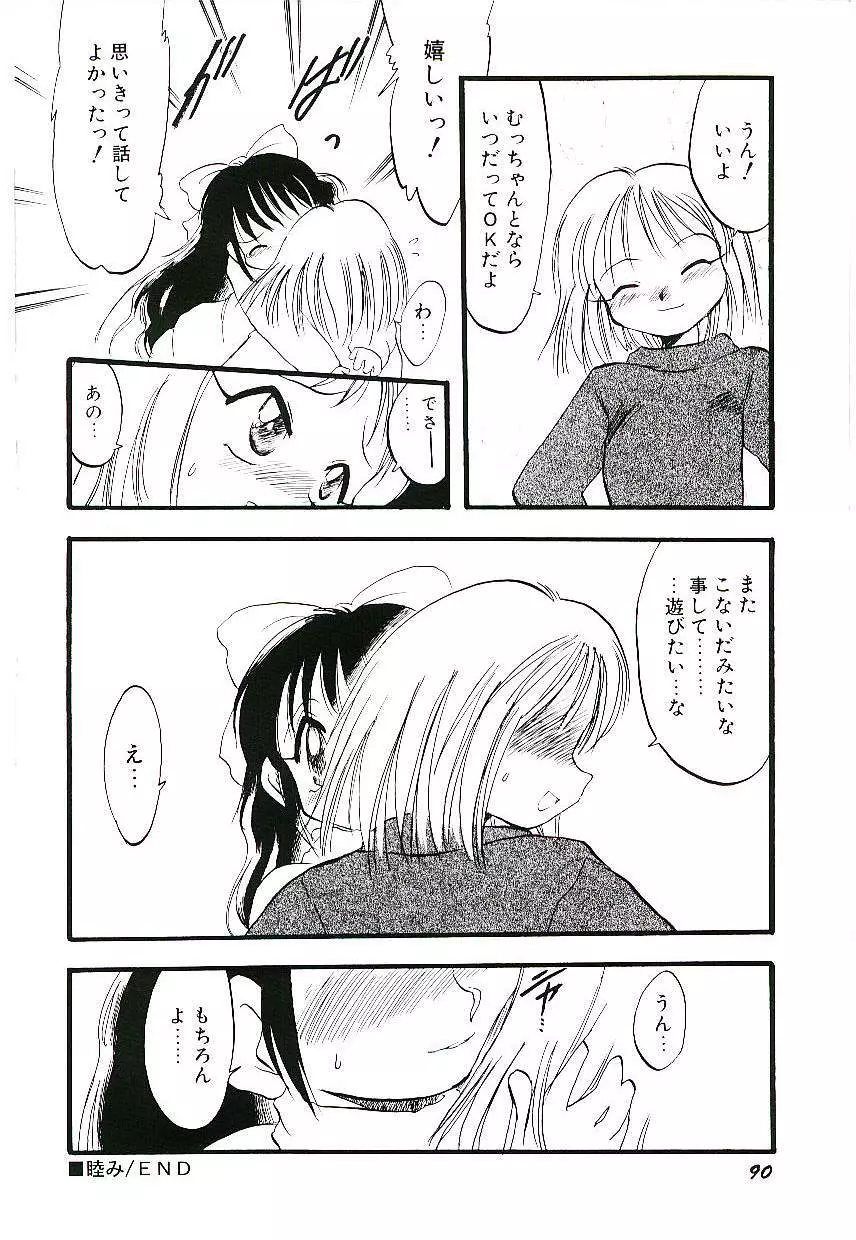 夜は二人のもの Page.94