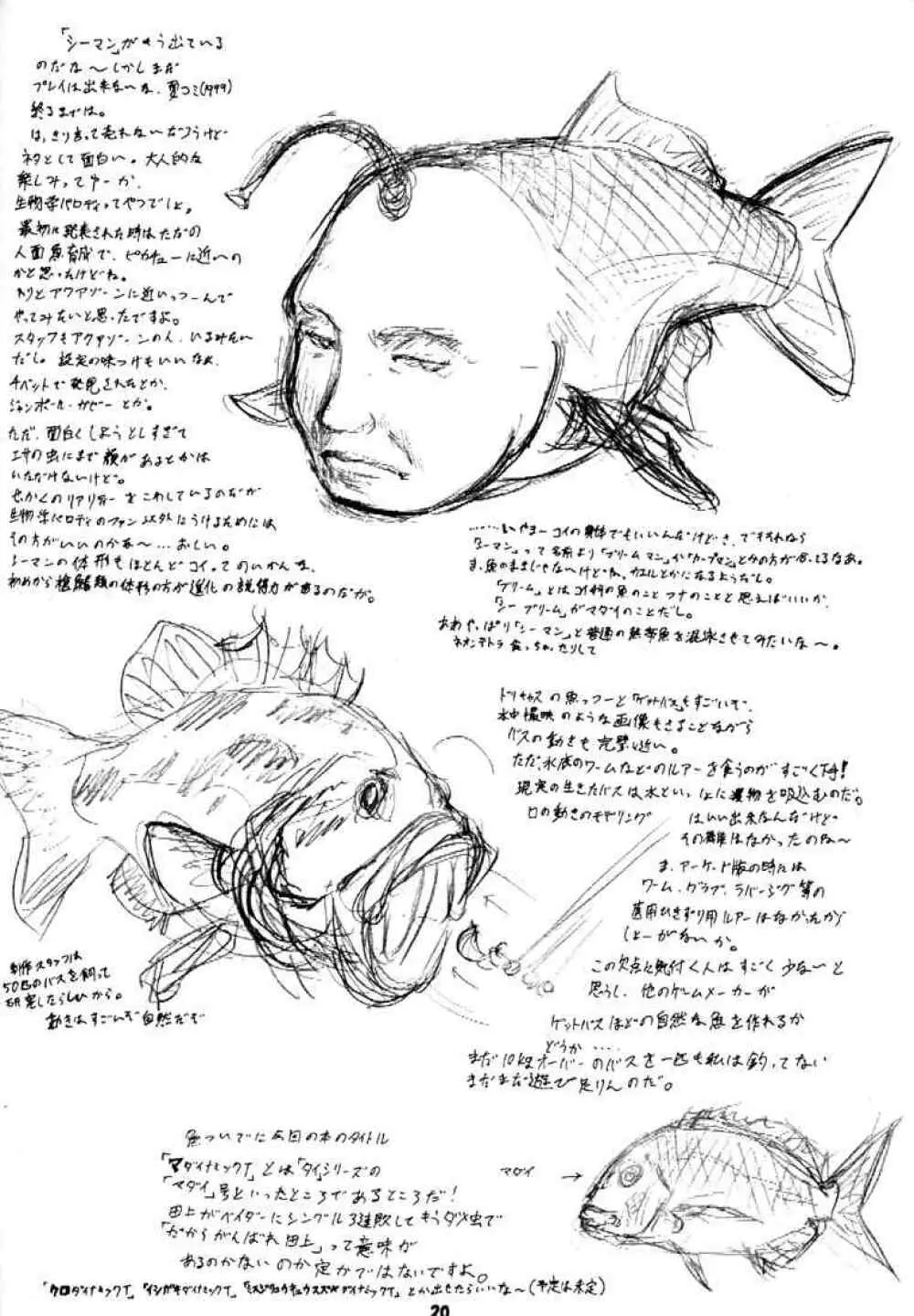 マ ダイナミックT Page.19
