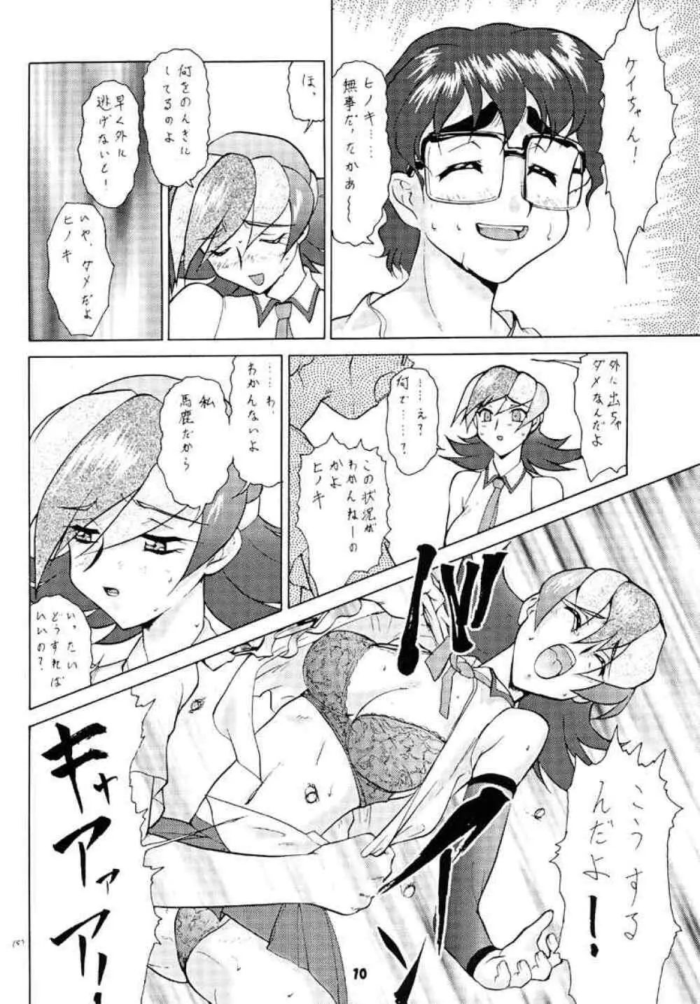 マ ダイナミックT Page.9