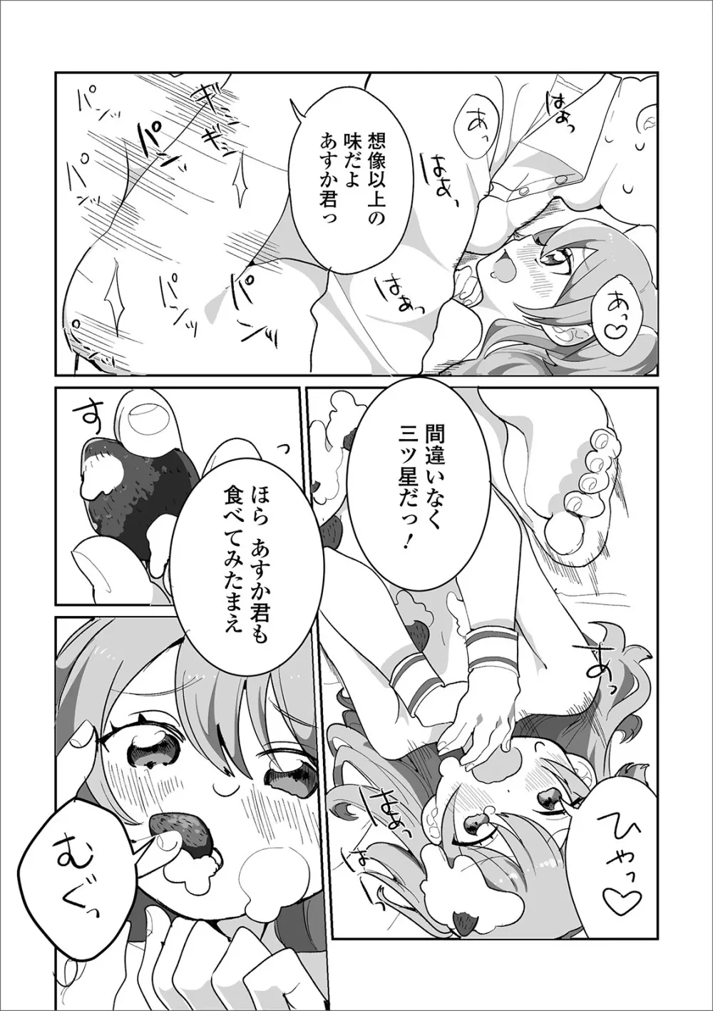 月刊Web男の娘・れくしょんッ！S Vol.45 Page.12