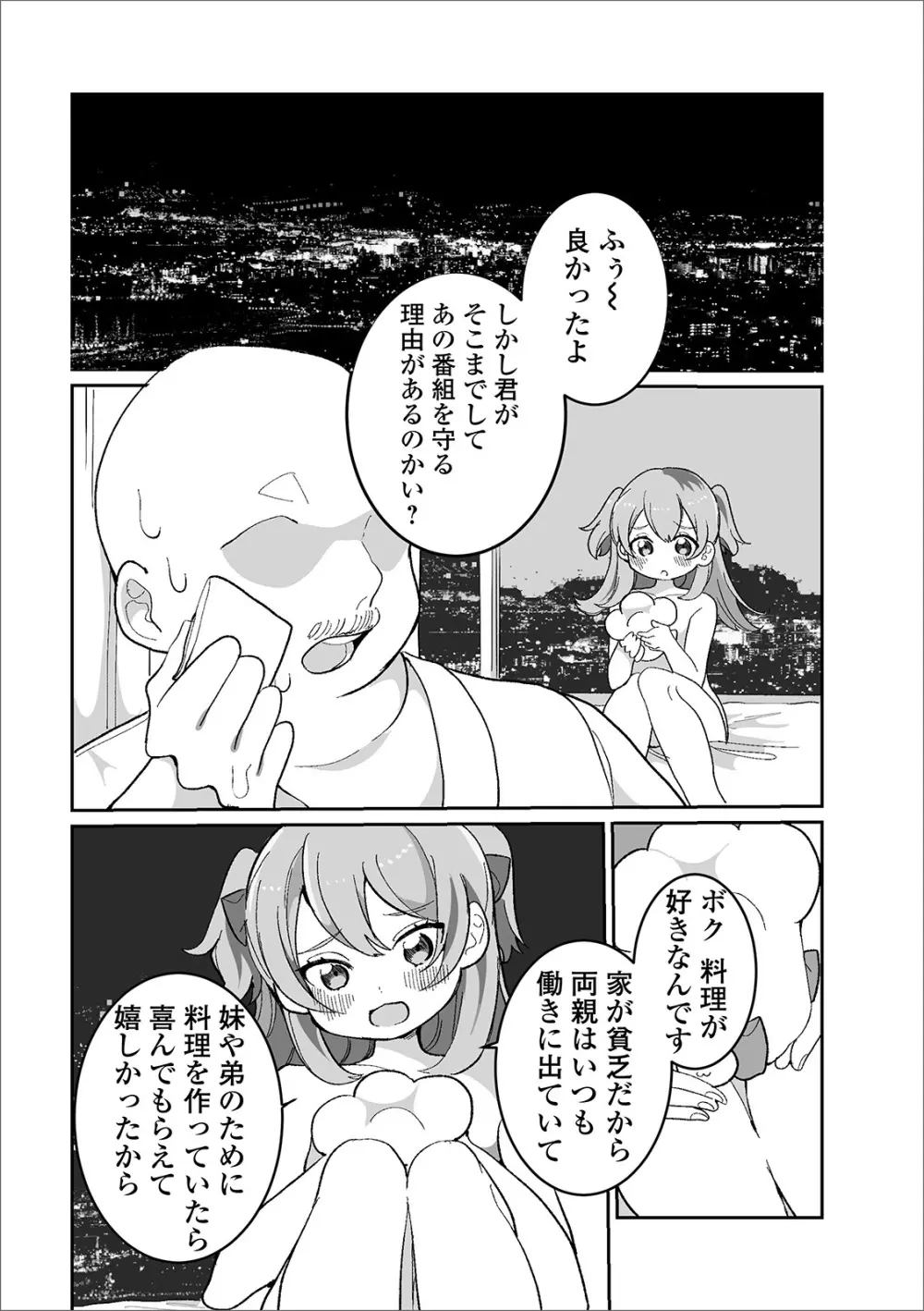 月刊Web男の娘・れくしょんッ！S Vol.45 Page.16
