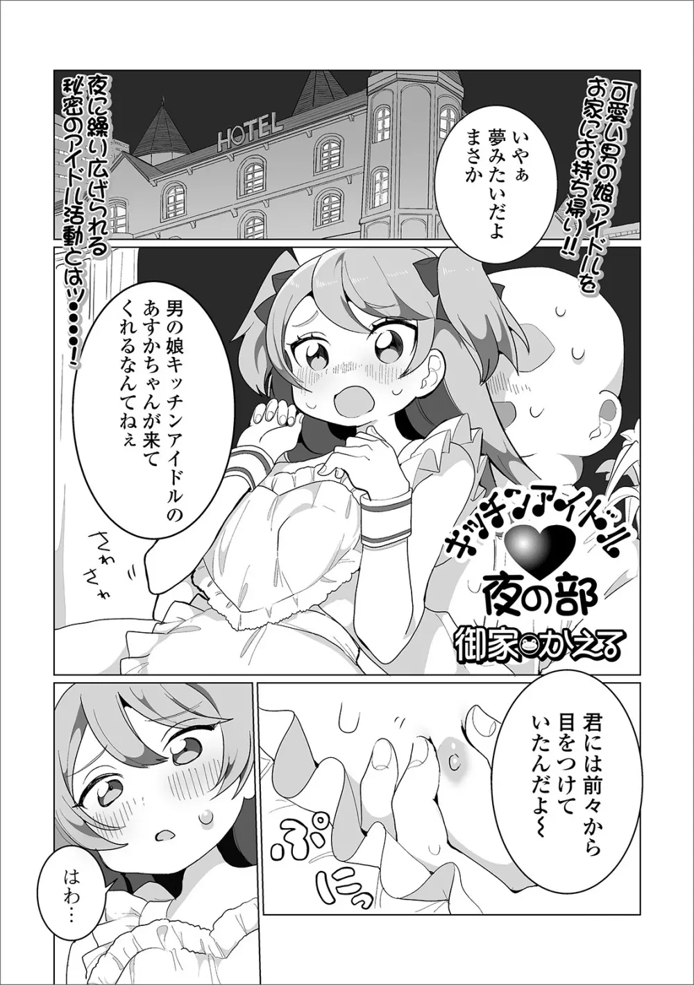月刊Web男の娘・れくしょんッ！S Vol.45 Page.3