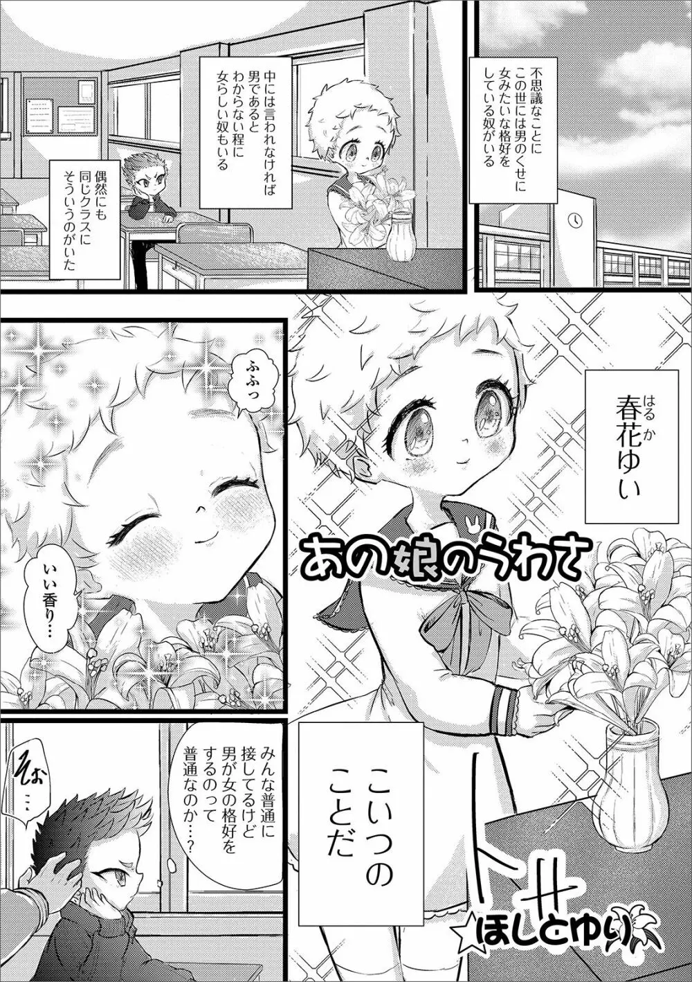 月刊Web男の娘・れくしょんッ！S Vol.45 Page.83