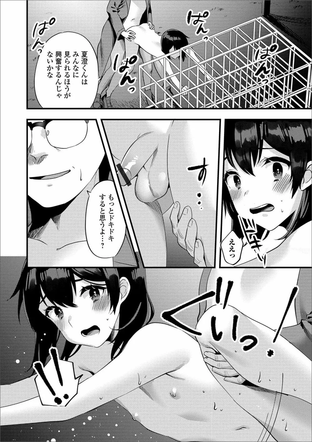 月刊Web男の娘・れくしょんッ！S Vol.46 Page.108