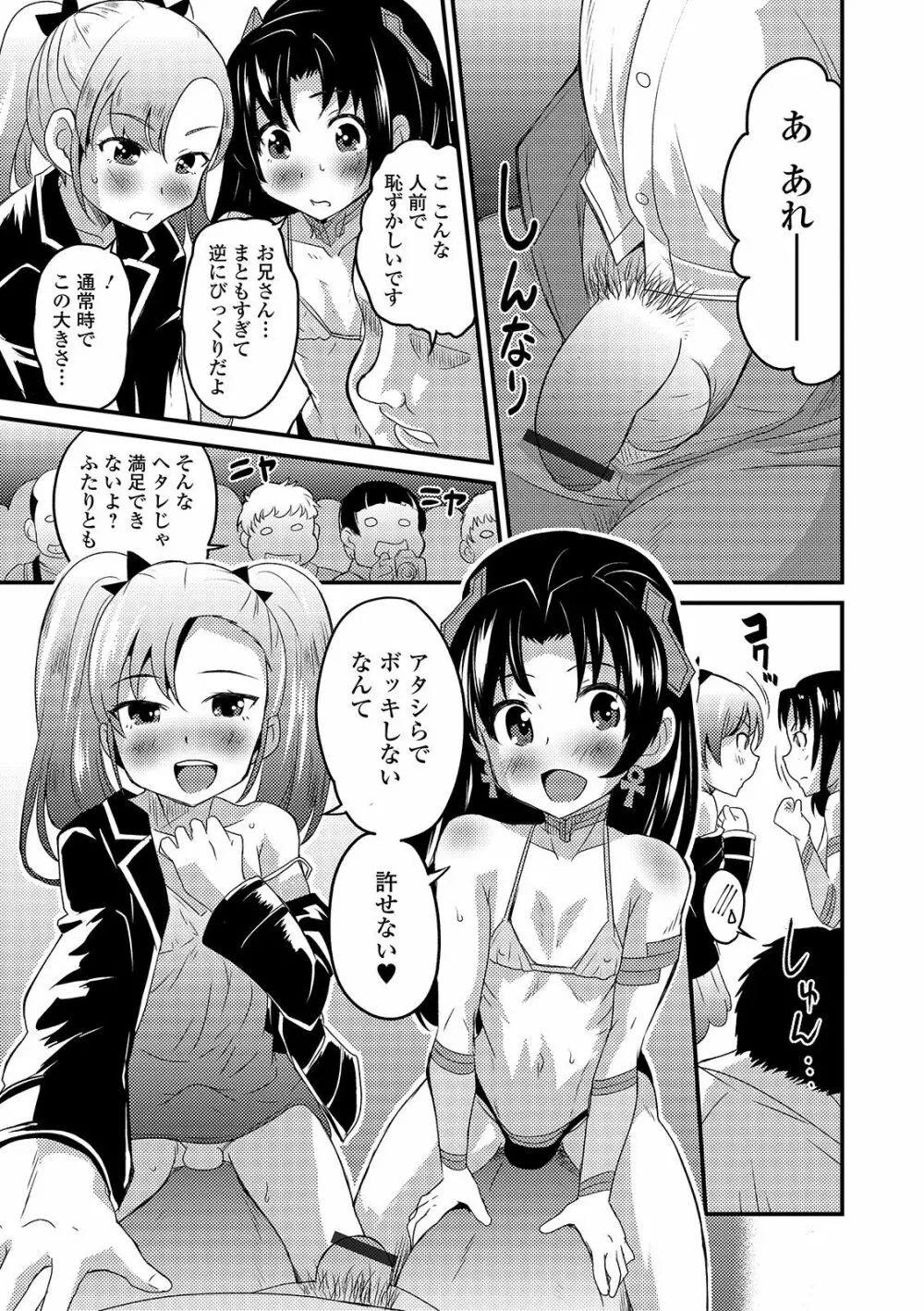 月刊Web男の娘・れくしょんッ！S Vol.46 Page.11