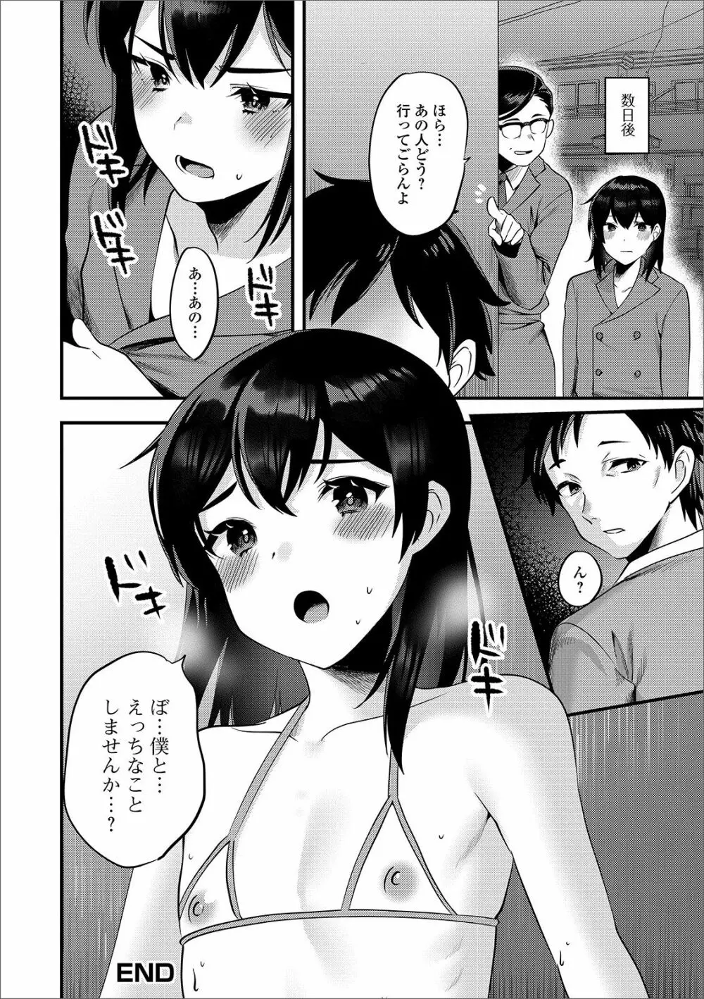 月刊Web男の娘・れくしょんッ！S Vol.46 Page.112