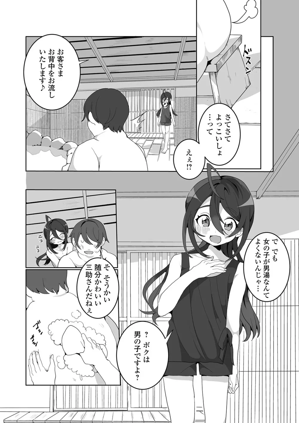 月刊Web男の娘・れくしょんッ！S Vol.46 Page.27