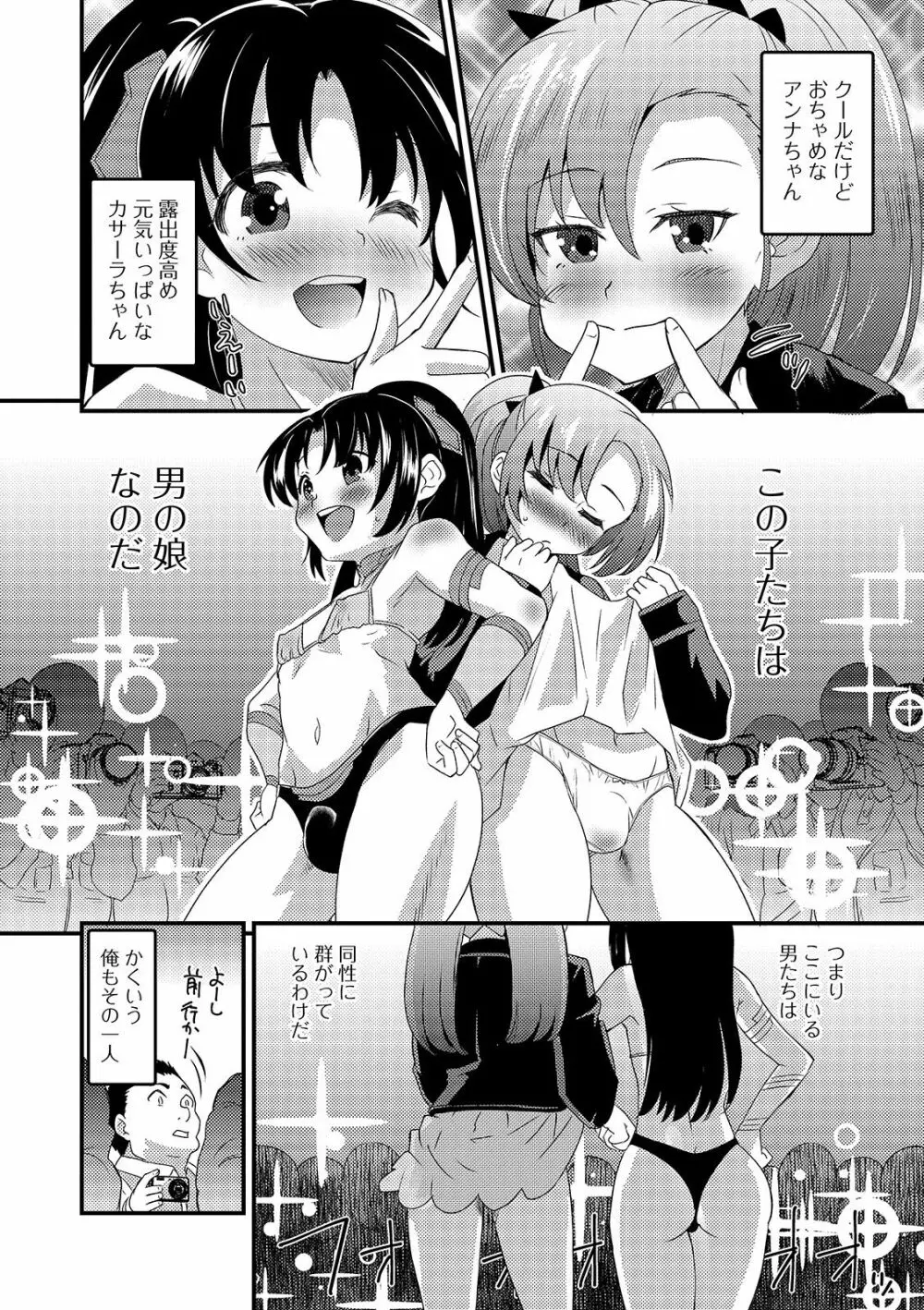 月刊Web男の娘・れくしょんッ！S Vol.46 Page.8