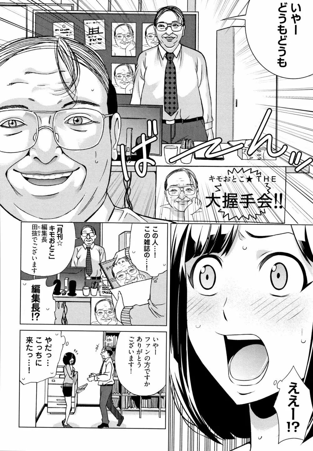 イビツヘンアイ Page.17