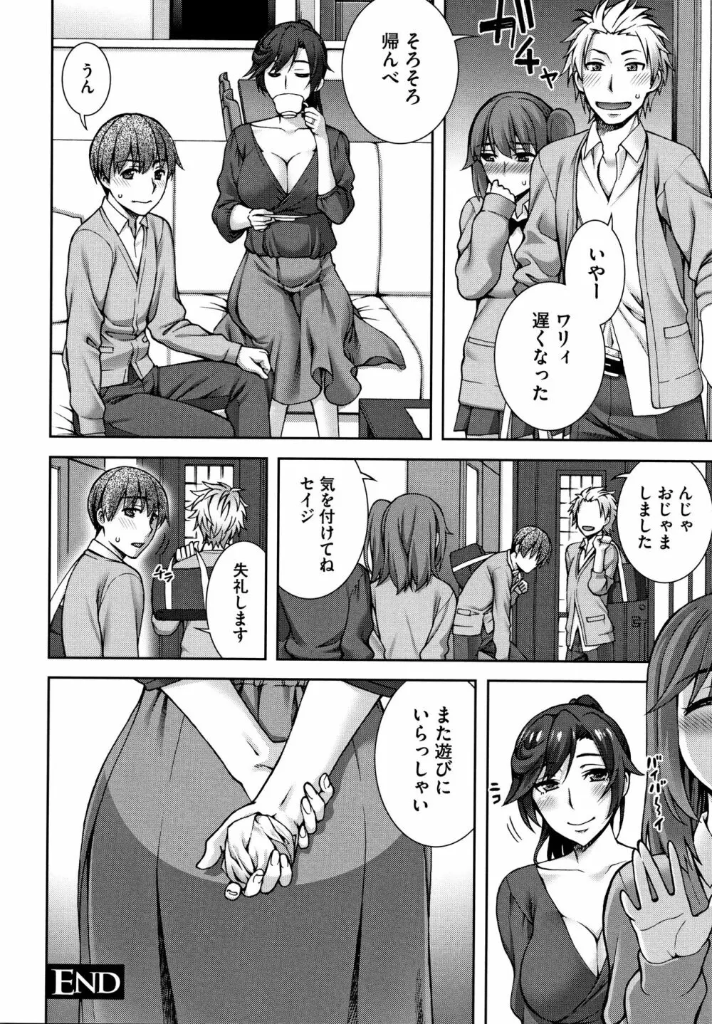 愛情交姦 + 4Pリーフレット Page.109