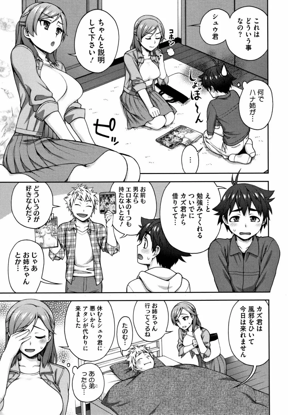 愛情交姦 + 4Pリーフレット Page.152