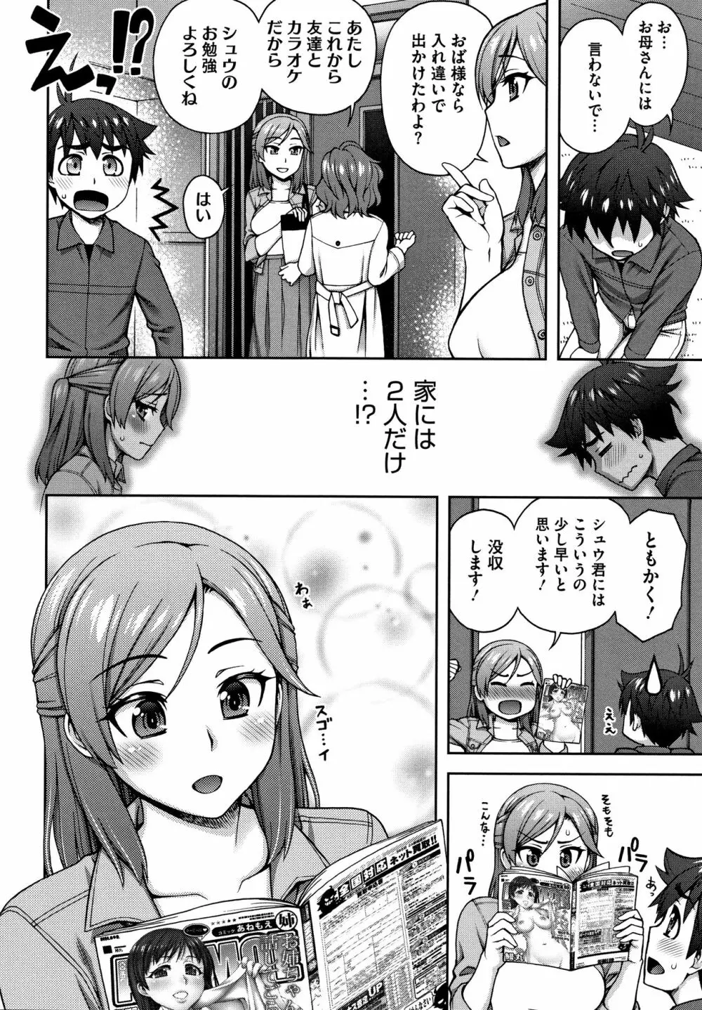 愛情交姦 + 4Pリーフレット Page.153