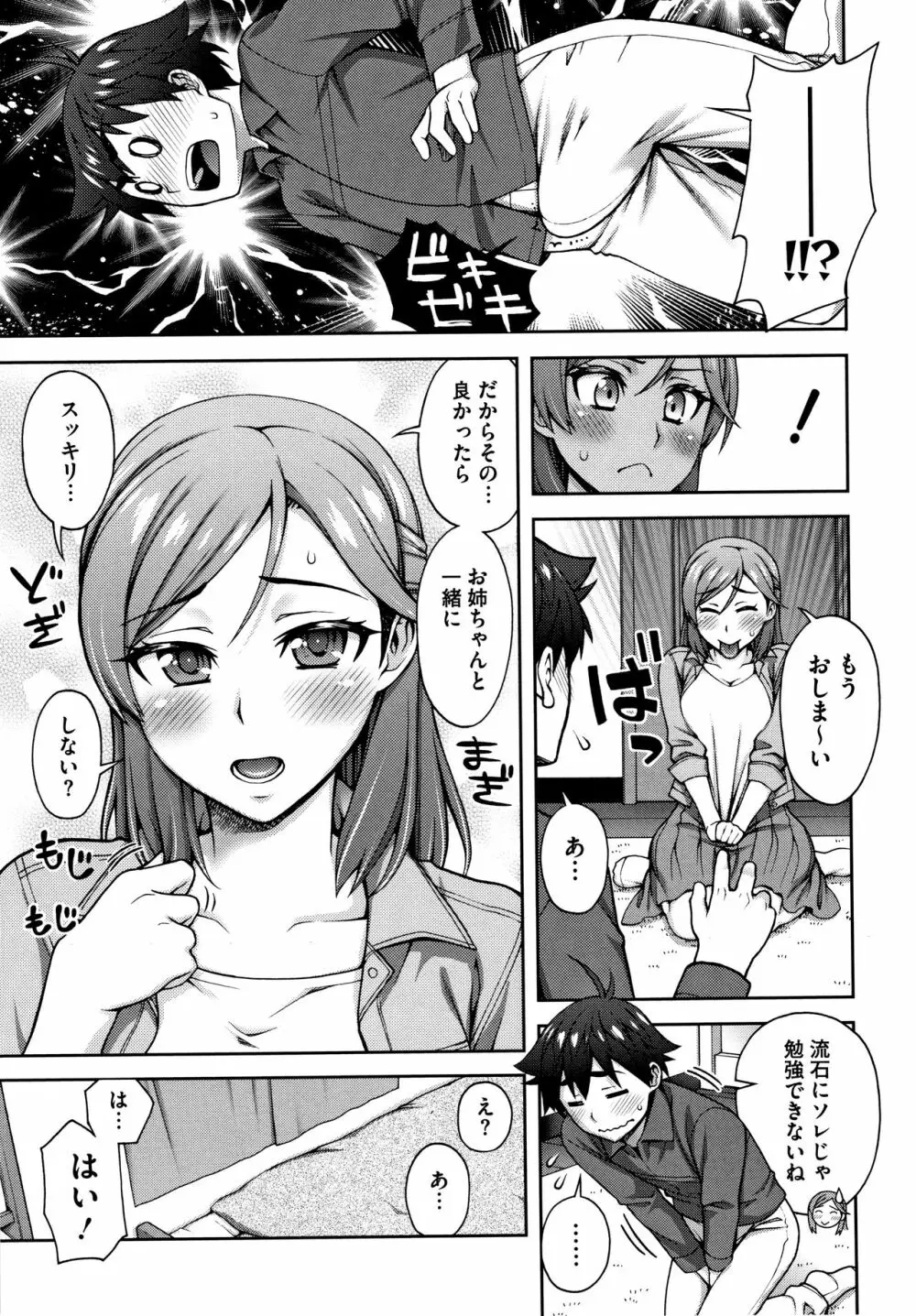 愛情交姦 + 4Pリーフレット Page.156