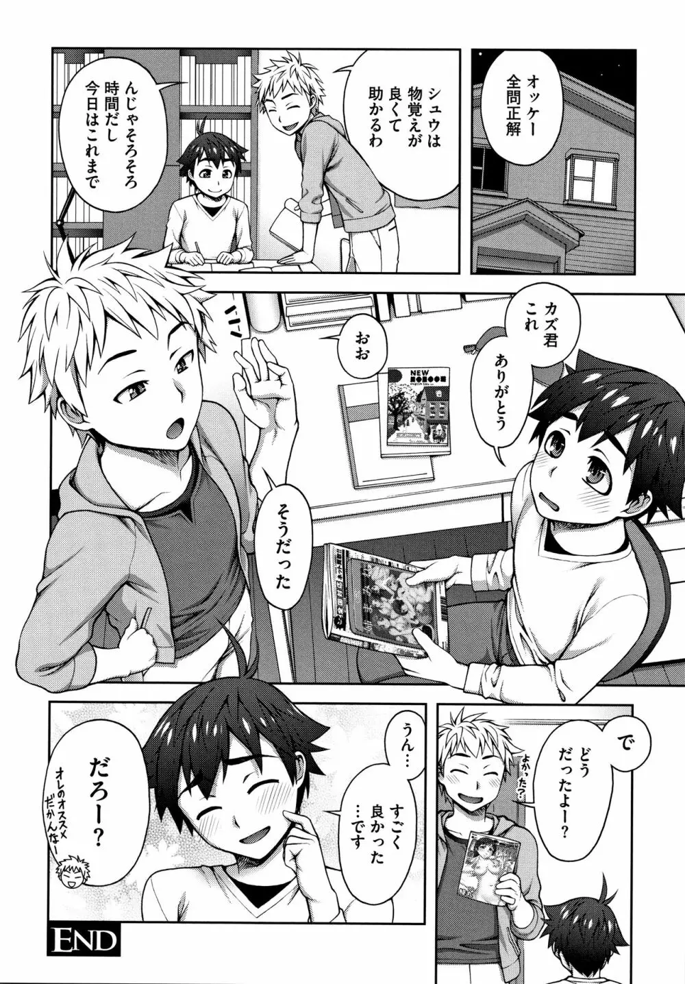 愛情交姦 + 4Pリーフレット Page.169