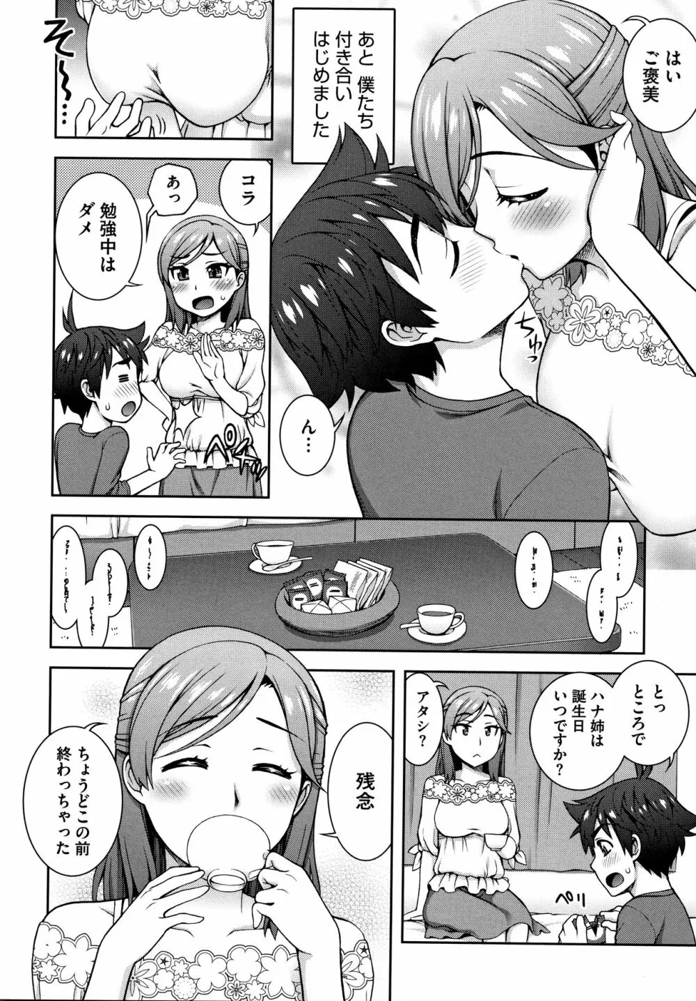 愛情交姦 + 4Pリーフレット Page.171