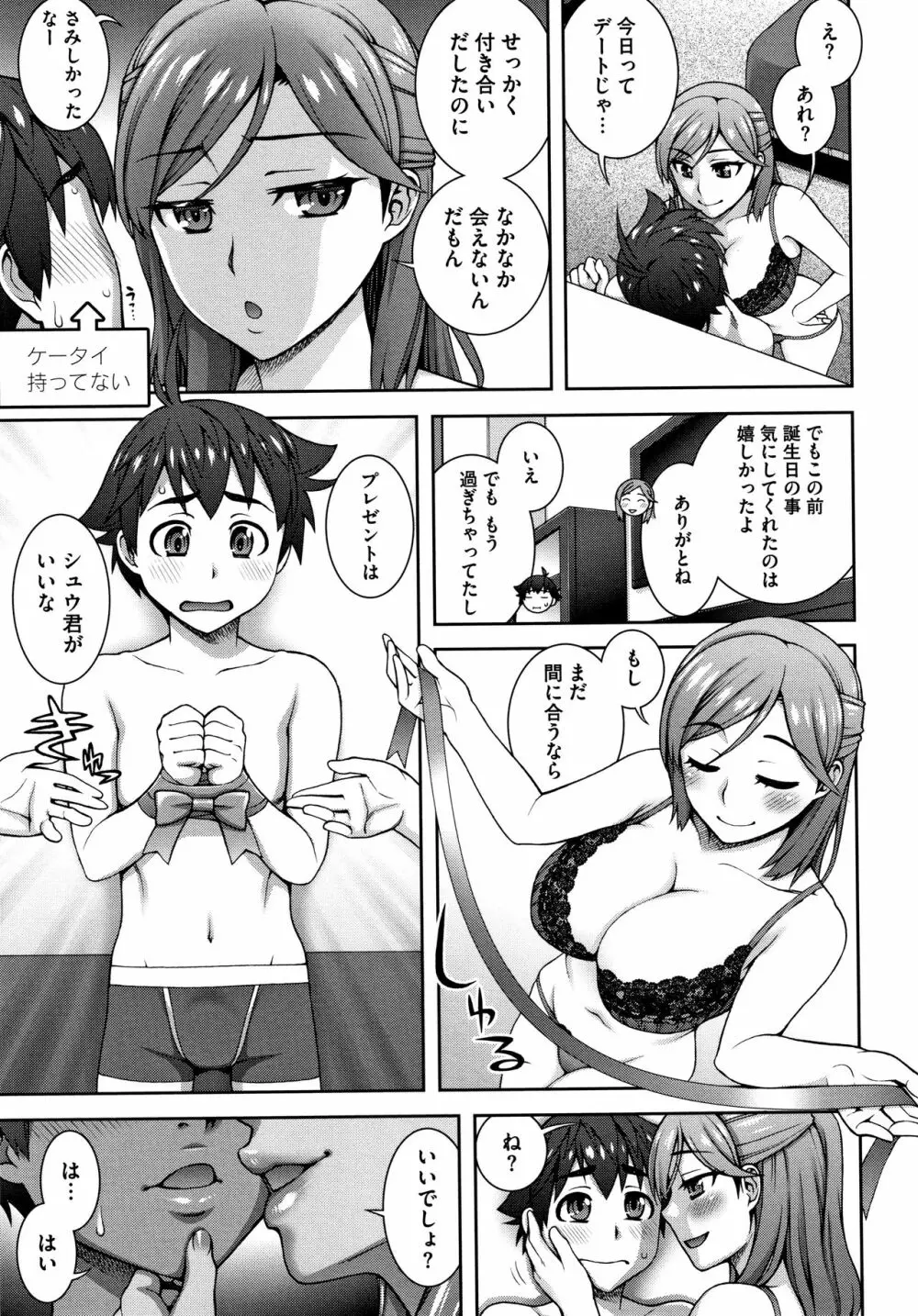 愛情交姦 + 4Pリーフレット Page.174