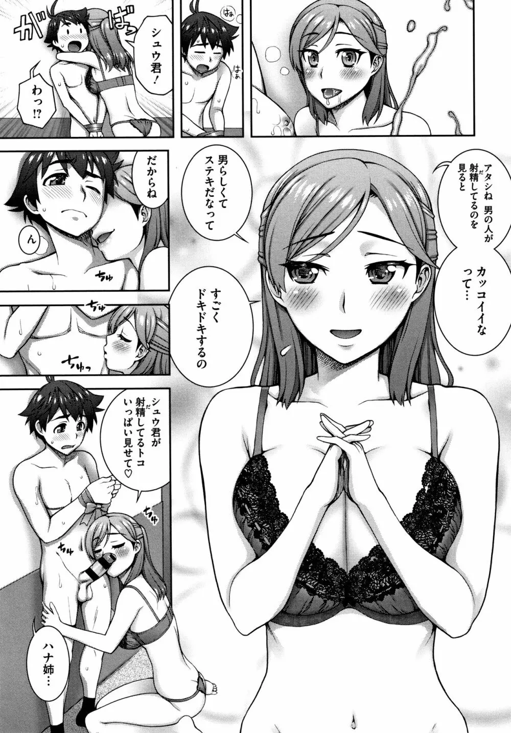 愛情交姦 + 4Pリーフレット Page.178