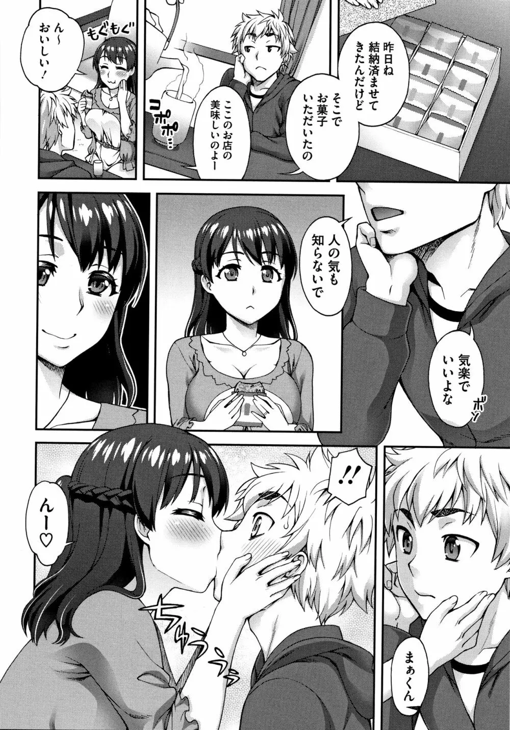 愛情交姦 + 4Pリーフレット Page.191